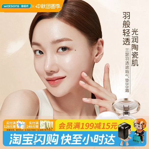 屈臣氏兰瑟羽透遮瑕气垫BB霜清透干皮混皮轻薄遮瑕新旧包装随机发
