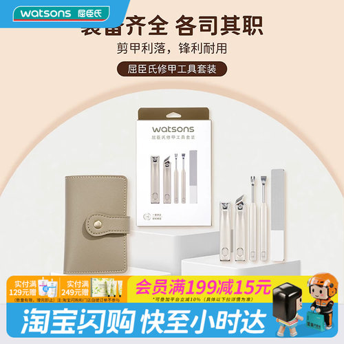 屈臣氏修甲工具五件套