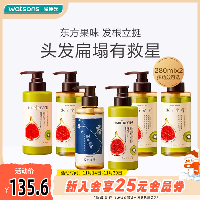 【屈臣氏】hairrecipe洗护套装