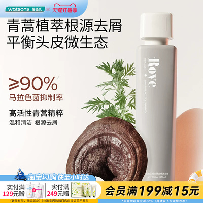 屈臣氏Roye若也去屑止痒净澈控油蓬松滋养柔净洗发液236ml