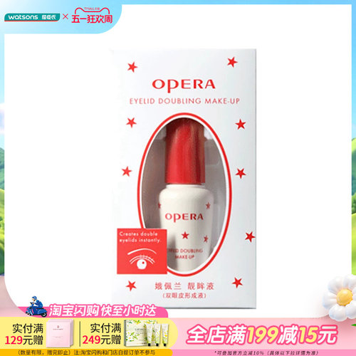 娥佩兰靓眸液(双眼皮形成液
