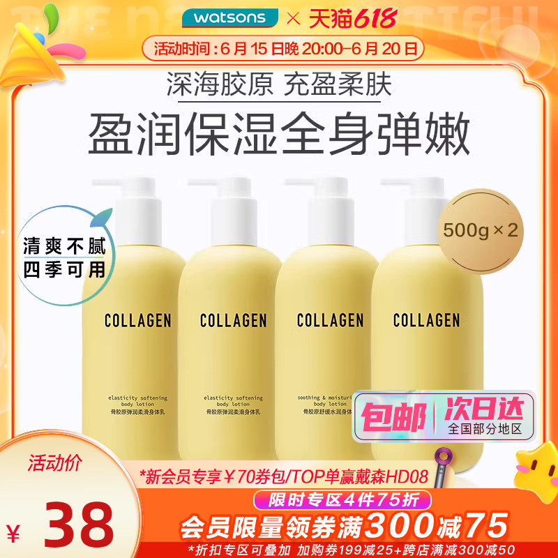 618立即抢购屈臣氏骨胶原柔滑水润身体乳组合四季护肤礼盒