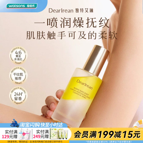 屈臣氏独特艾琳紧致柔润身体精华油喷雾100ml 干纹肌推荐植萃油