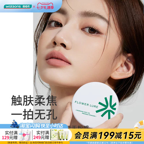 屈臣氏花间颂晨雾高清粉饼Y01象牙色轻薄柔雾精华控油定妆中小样