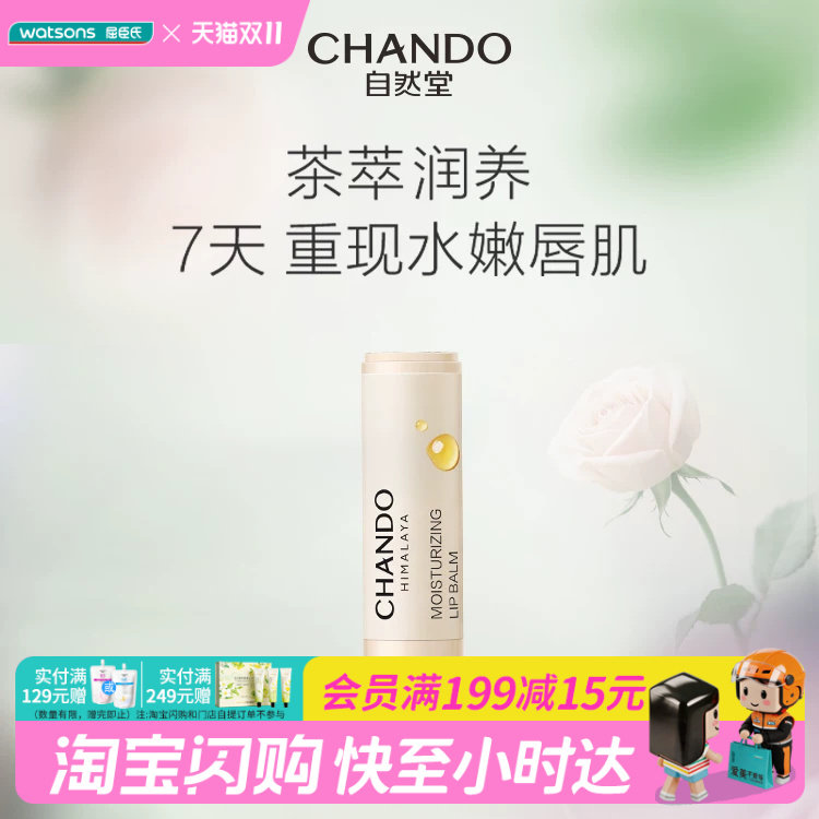 屈臣氏自然堂盈润保湿护唇膏茶萃舒缓柔嫩淡化唇纹官方正品