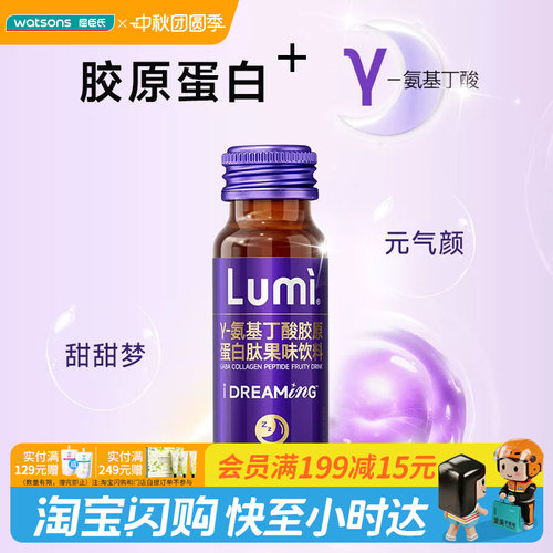 屈臣氏LUMI氨基丁酸胶原蛋白肽果味饮料(50ml×3支)官方正品