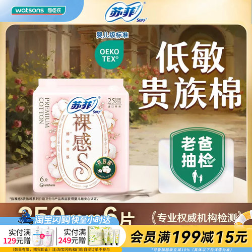 苏菲裸感S贵族日用卫生巾