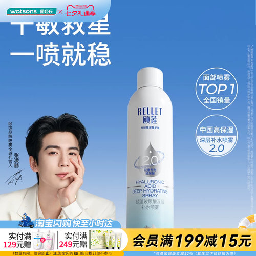 颐莲玻尿酸深层补水喷雾300毫升