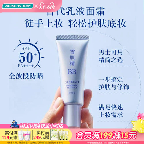 屈臣氏雪肌精多效润亮BB霜30克SPF50+/PA++++轻薄提亮水润细腻