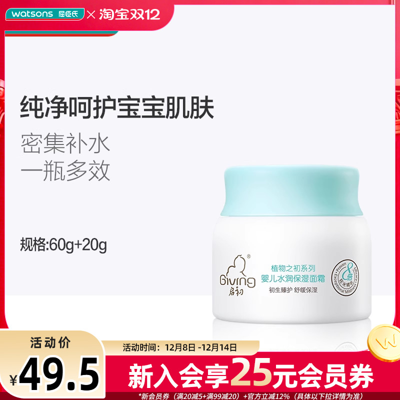 启初婴儿面霜轻薄水润