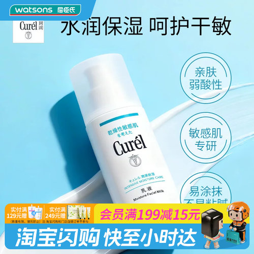 屈臣氏珂润curel保湿柔和乳液