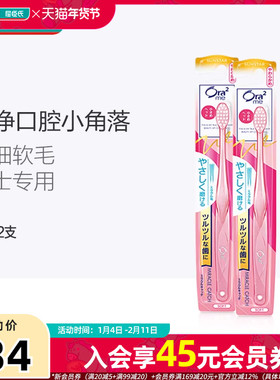 【屈臣氏】 Ora 2皓乐齿细毛牙刷(软毛)1支x2件柔软温和去除牙垢