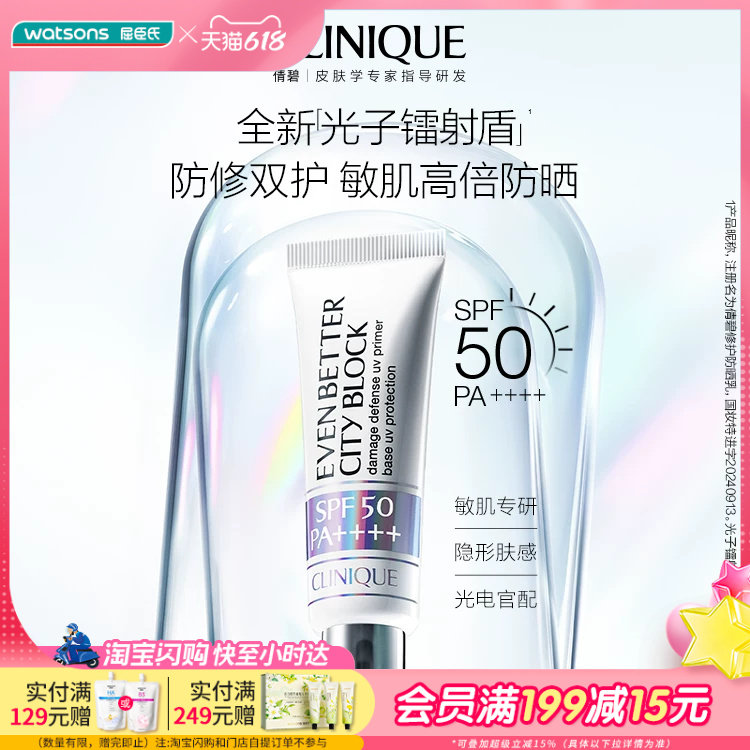 屈臣氏倩碧修护防晒乳30ml 高倍防晒敏感肌可用轻薄SPF50PA++++