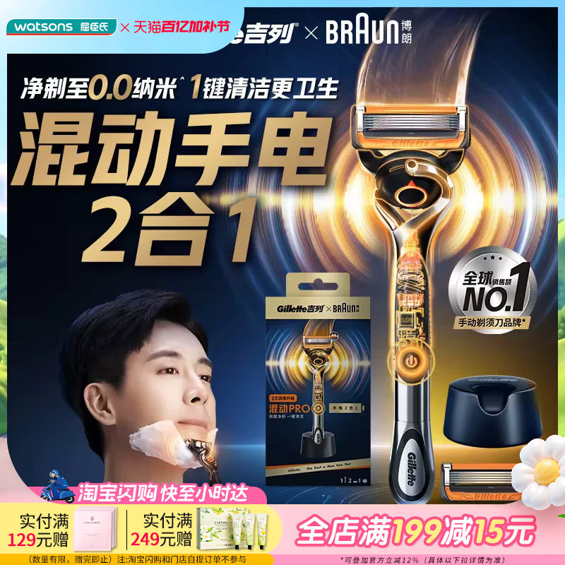 屈臣氏吉列锋隐5致顺混动PRO剃须刀（含1刀架2刀头1底座1电池）