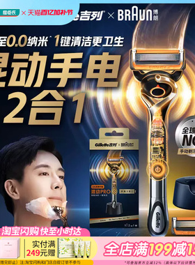 屈臣氏吉列锋隐5致顺混动PRO剃须刀（含1刀架2刀头1底座1电池）
