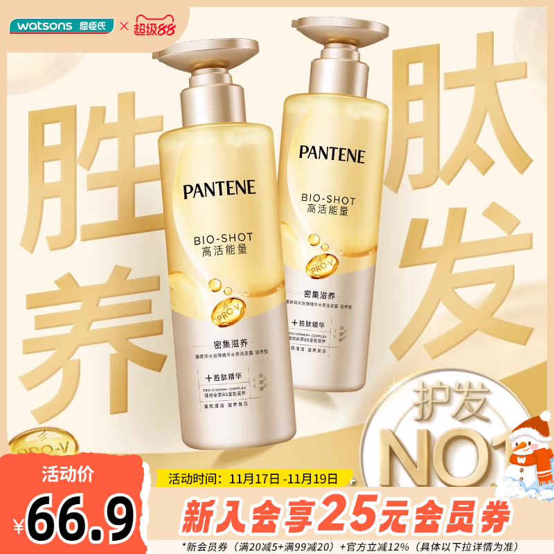 潘婷深水泡弹PRO-V水养洗发露