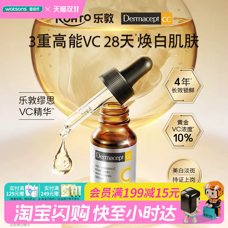 屈臣氏缪思维他命C毛孔紧致淡斑美白精华15ml官方正品