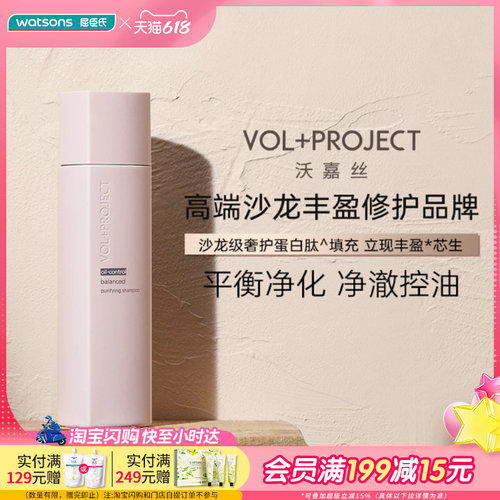 VOL+PROJECT滋养修护洗发水