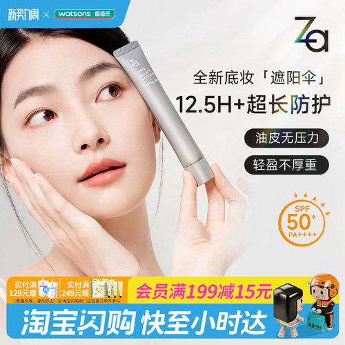 Za/姬芮防晒美白隔离柔焦隔离乳
