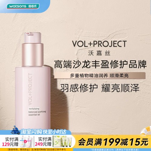 新品护发精油屈臣氏平衡耀亮顺泽