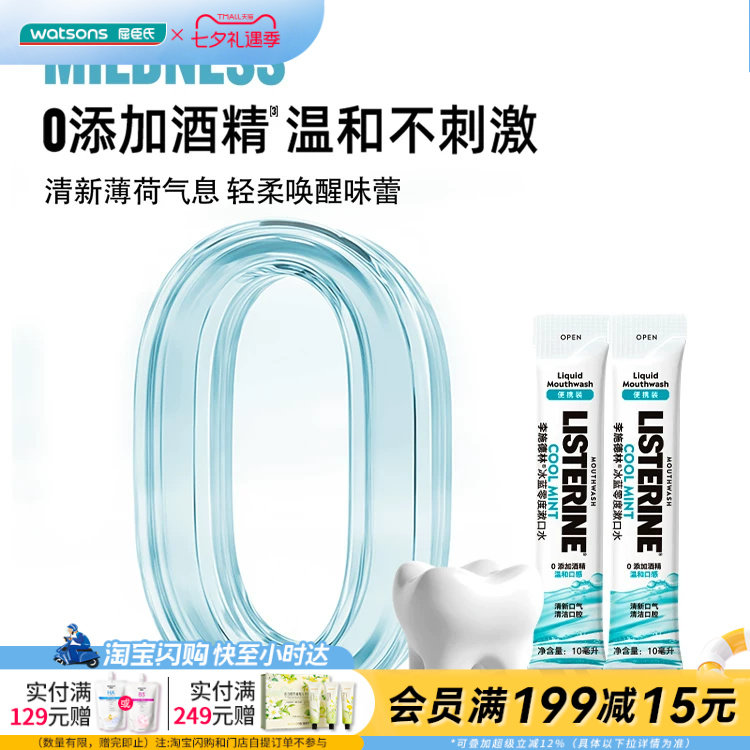 屈臣氏李施德林冰蓝零度便携漱口水樱花蜜桃10mlx15pcs官方正品 - 实物图