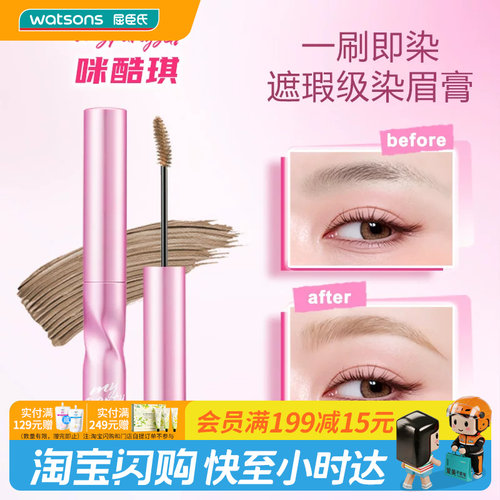 MPG野生雾感染眉膏绒毛感