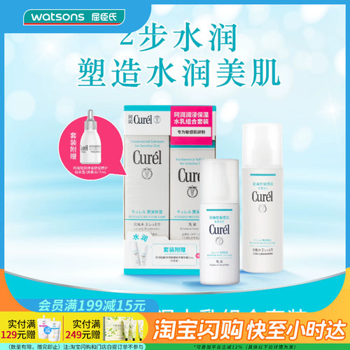屈臣氏珂润润浸保湿水乳套装