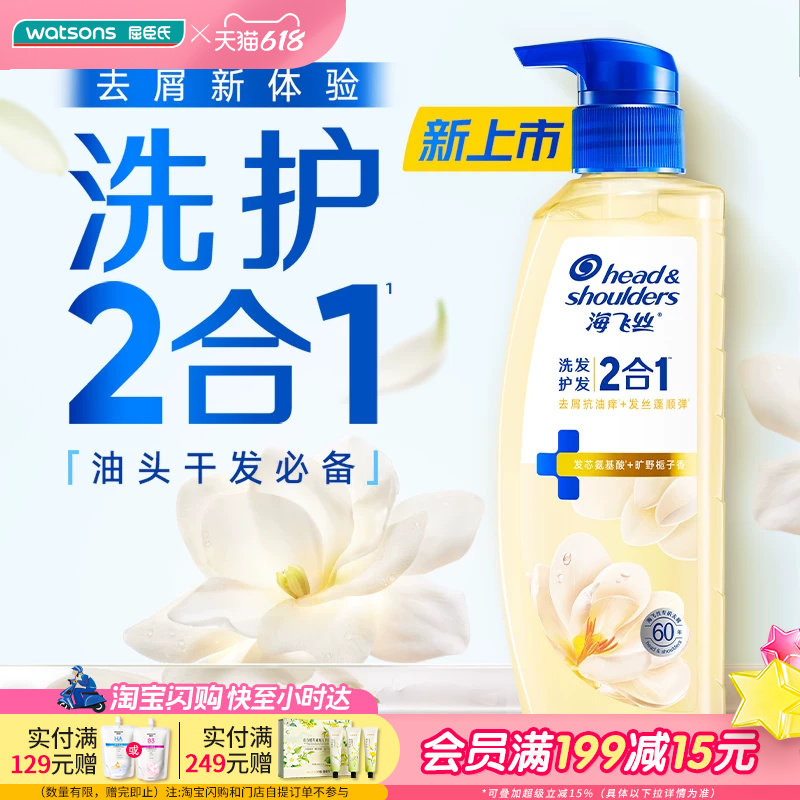 屈臣氏海飞丝洗发护发二合一青苹果香栀子花香洗发水360g