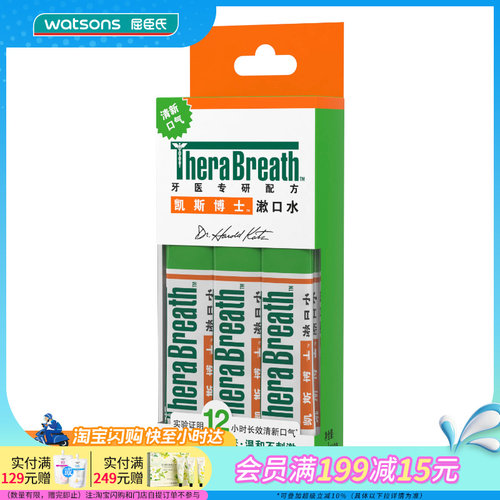 屈臣氏TheraBreath凯斯博士漱口水（温和薄荷 ）10mL×10便携装