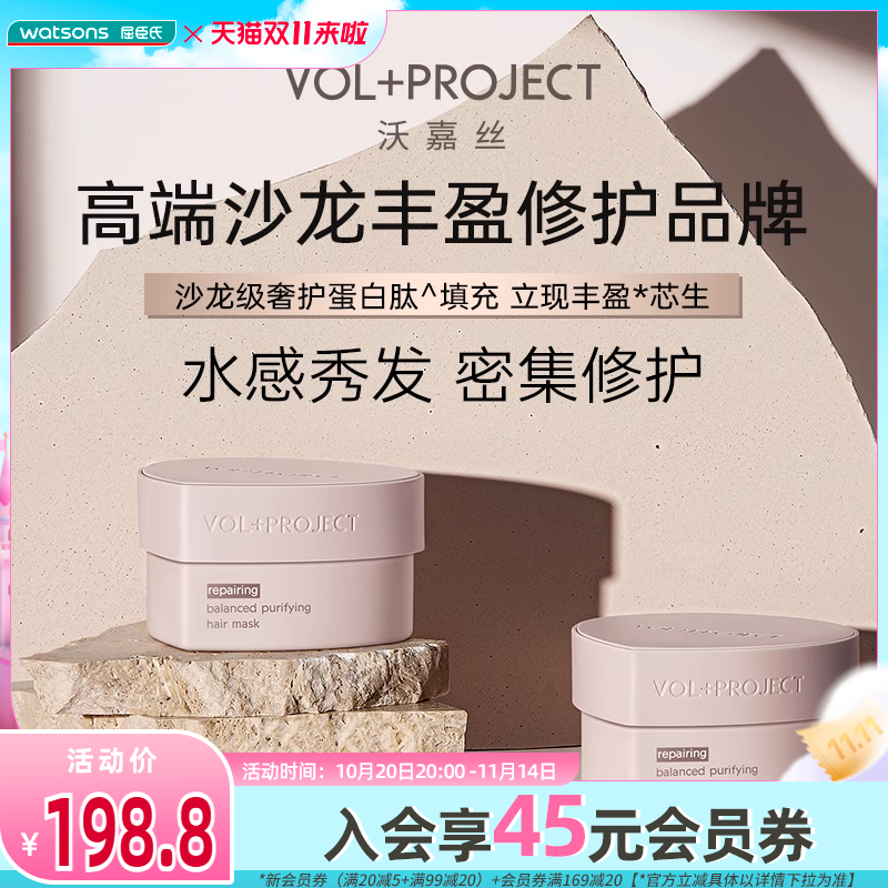 VOL+PROJECT修护发膜霜光泽顺滑