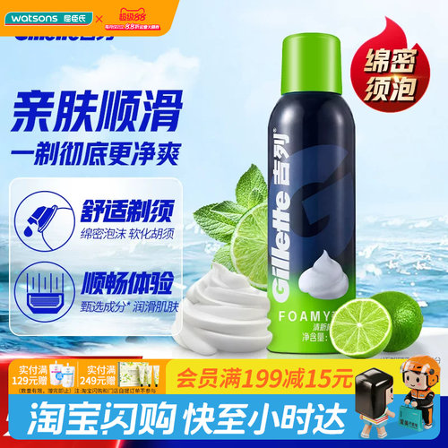 屈臣氏吉列刮胡泡清香柠檬味210g官方正品