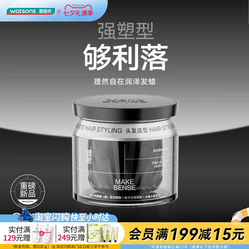 屈臣氏理然进阶造型系列发泥发蜡清爽好推开水润不暗哑强支撑