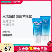 屈臣氏Biore碧柔水活防晒清爽保湿 凝蜜SPF50 防晒乳霜50g学生军训