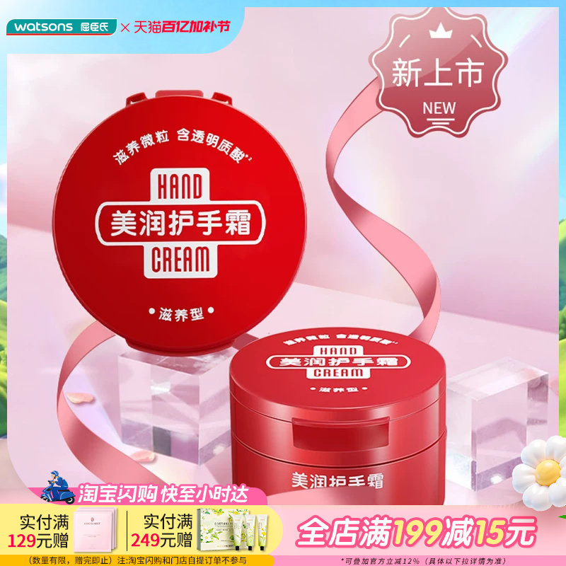 屈臣氏润可霖红罐护手霜尿素渗透保湿滋润防干柔滑不粘腻100g