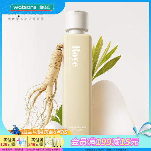 屈臣氏Roye若也凝萃密发防脱洗发液258ml温和安全维护皮肤屏障