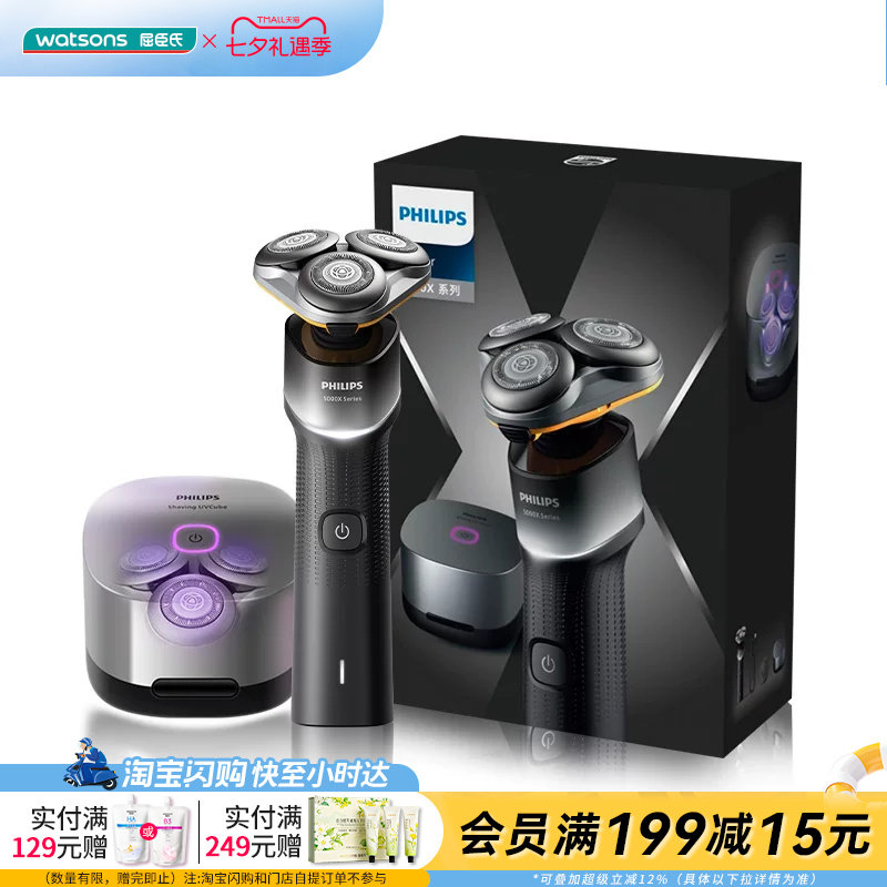 七夕礼物屈臣氏飞利浦电动剃须刀X5102守护痘敏肌净剃精准高效