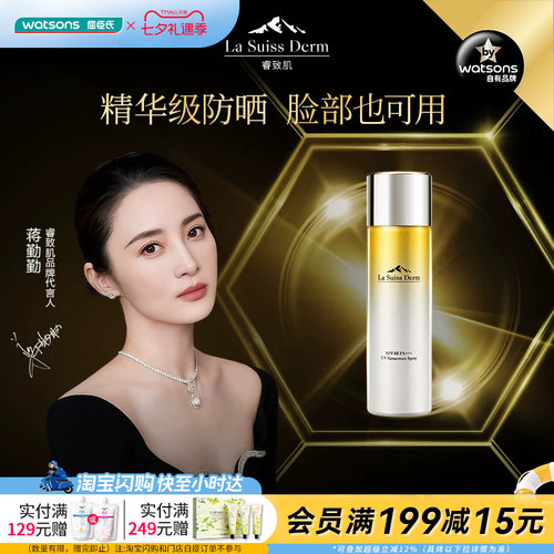 屈臣氏睿致肌臻护隔离防晒喷雾120g 精华级防晒SPF48官方正品