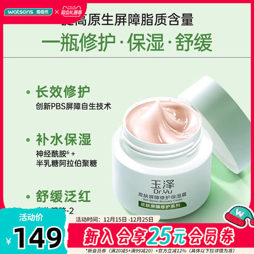 屈臣氏补水保湿玉泽面霜