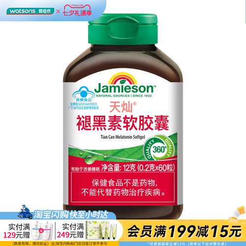 屈臣氏健美生褪黑素软胶囊0.2g×60粒官方正品