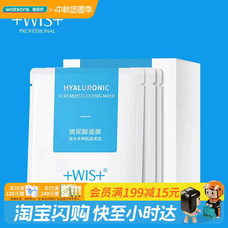屈臣氏WIS玻尿酸面膜24片