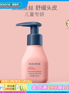 屈臣氏贝德美蓝甘菊洗发露柔顺发丝舒缓头皮温和清洁清新官方正品
