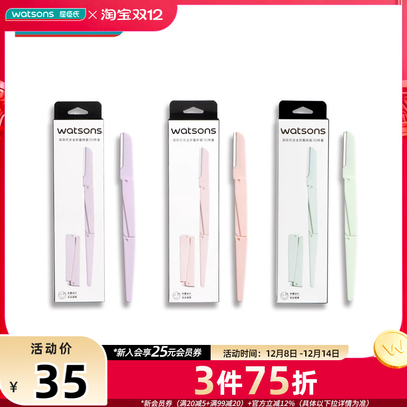 屈臣氏安全男女初学折叠修眉刀