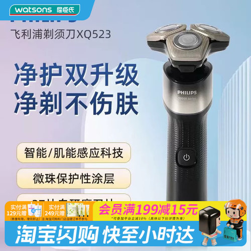 屈臣氏飞利浦电动剃须刀XQ523痘敏净剃不伤肤高效灵活官方正品
