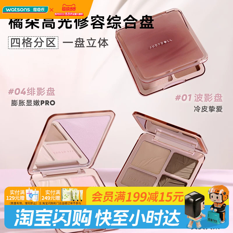 橘朵高光修容面部综合盘图片