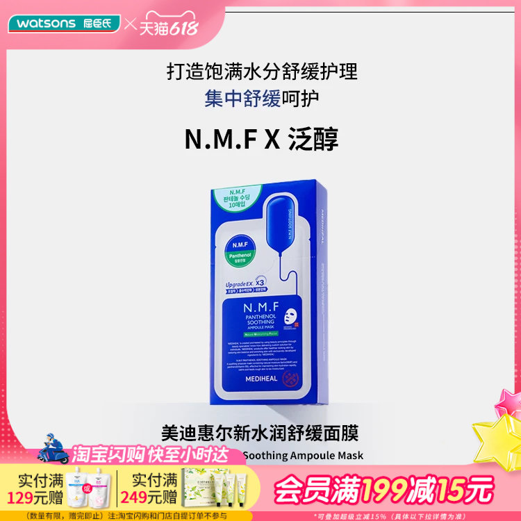 屈臣氏美迪惠尔水润保湿面膜补水舒缓光泽27mlX10片男女学生