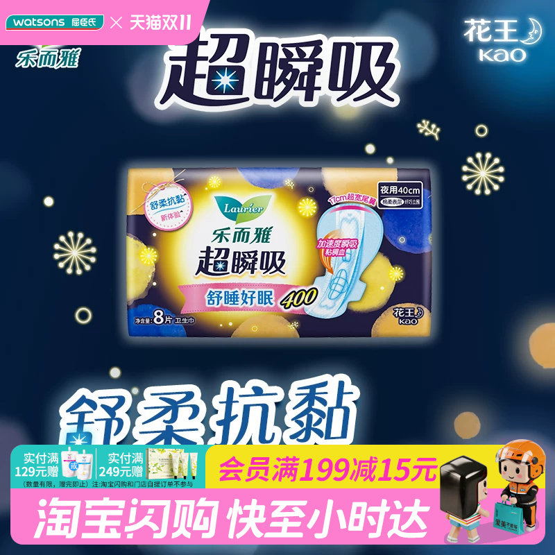 屈臣氏乐而雅超瞬吸纤巧超长护翼夜用卫生巾8片x4件经期姨妈巾