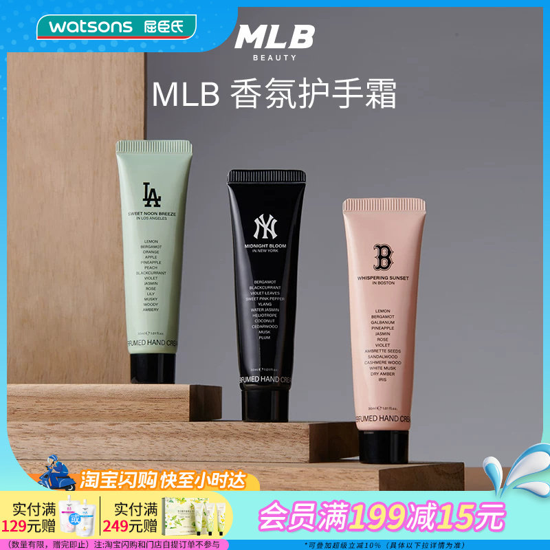 屈臣氏MLB香氛花香护手霜细致润养含泛醇维生素E易吸收不粘腻