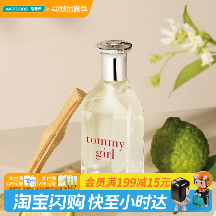 屈臣氏TOMMY HILFIGER汤米菲格汤米女士淡香水 30ml官方正品