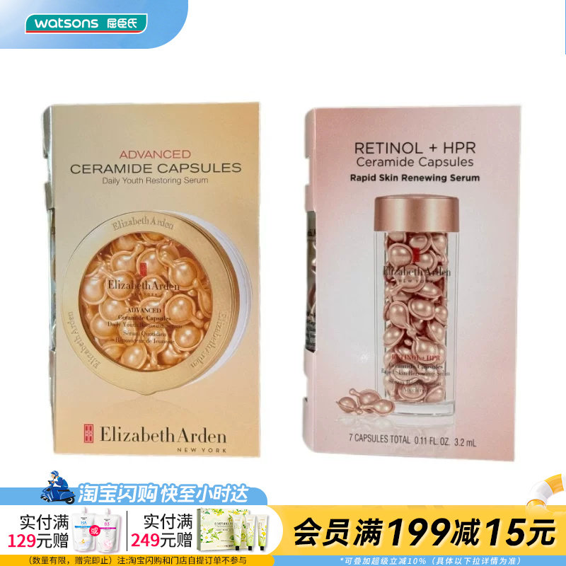 屈臣氏伊丽莎白雅顿时空焕活淡纹紧致胶囊精华液3.2毫升（7粒）