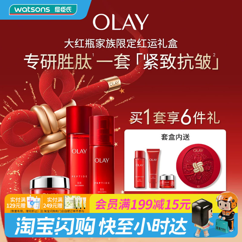 屈臣氏OLAY塑颜金纯系列3步装水200ml乳135ml霜64g大红瓶官方正品